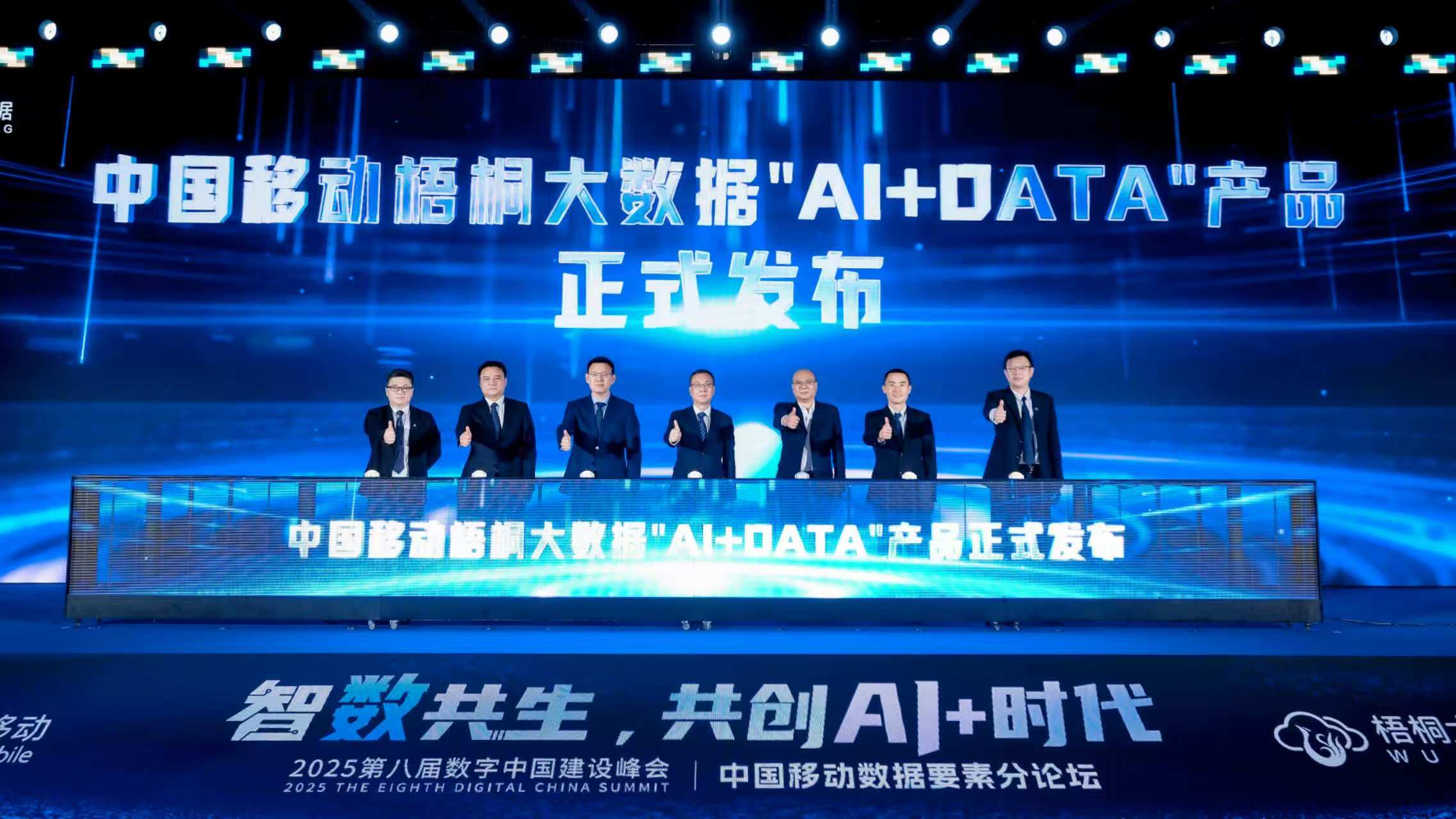 中国移动发布梧桐大数据“AI+DATA”系列创新成果。通讯员供图。