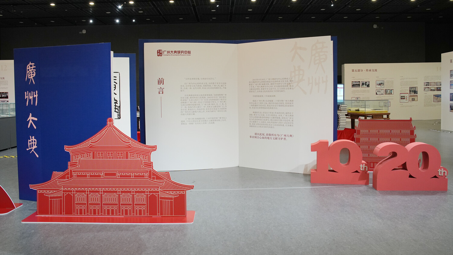 《广州大典》编纂与研究成果展开幕，全景式呈现十年匠心之路