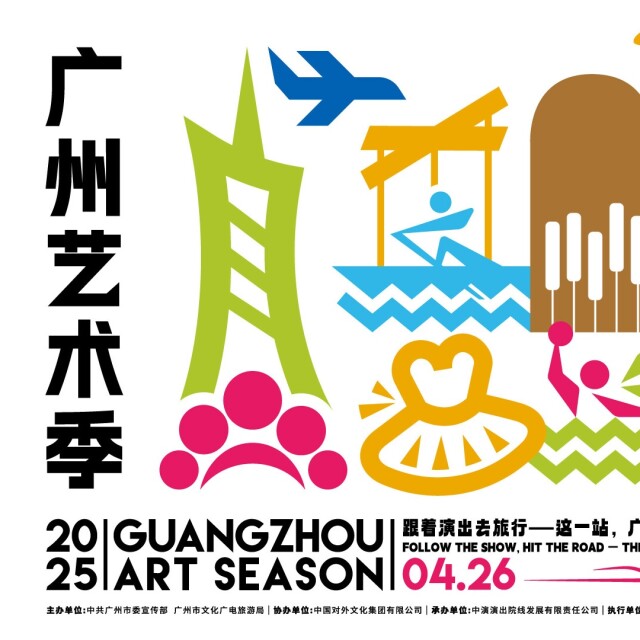 Guangzhou Art Season kicks off with diverse art performances