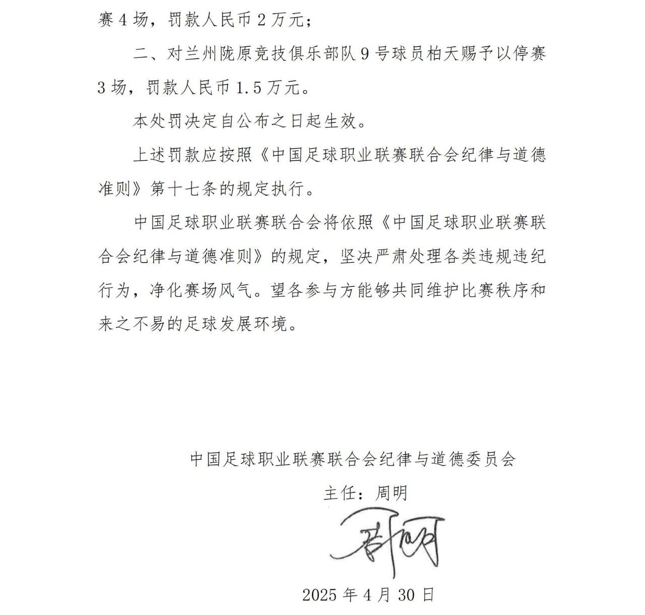 中乙联赛球员与球童发生冲突 所属赛区双双被罚