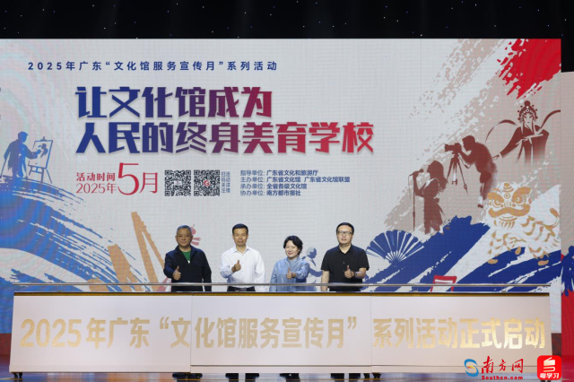 2025年广东“文化馆服务宣传月”系列活动正式启动