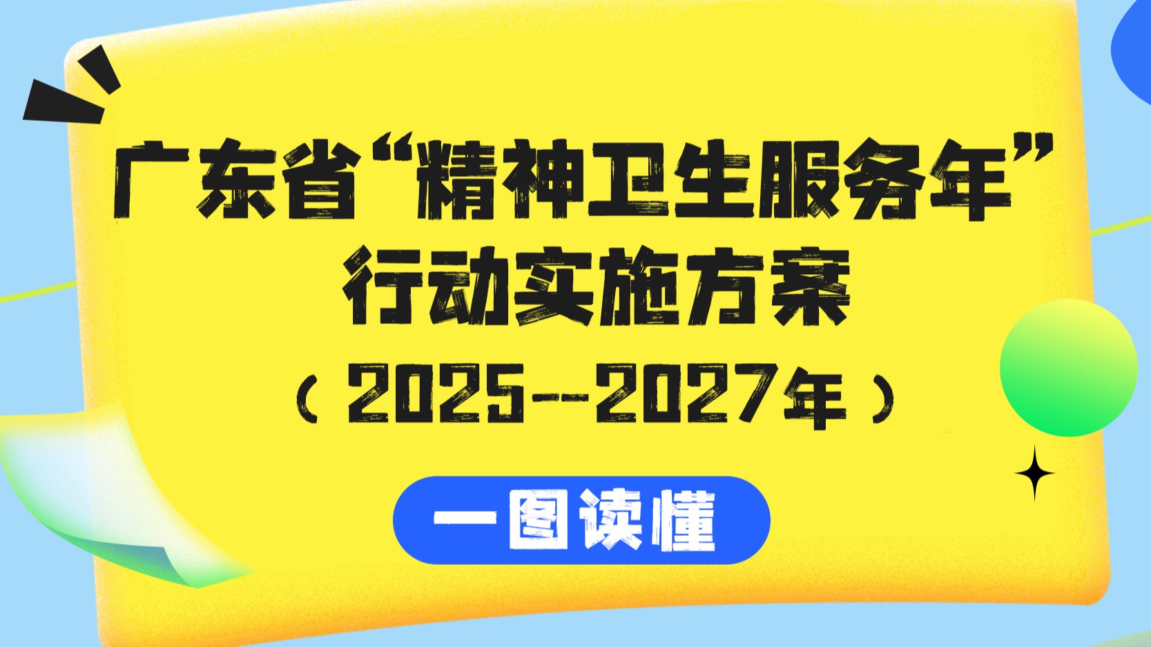 县里也能看“心”病 广东今年将实现心理门诊县域全覆盖