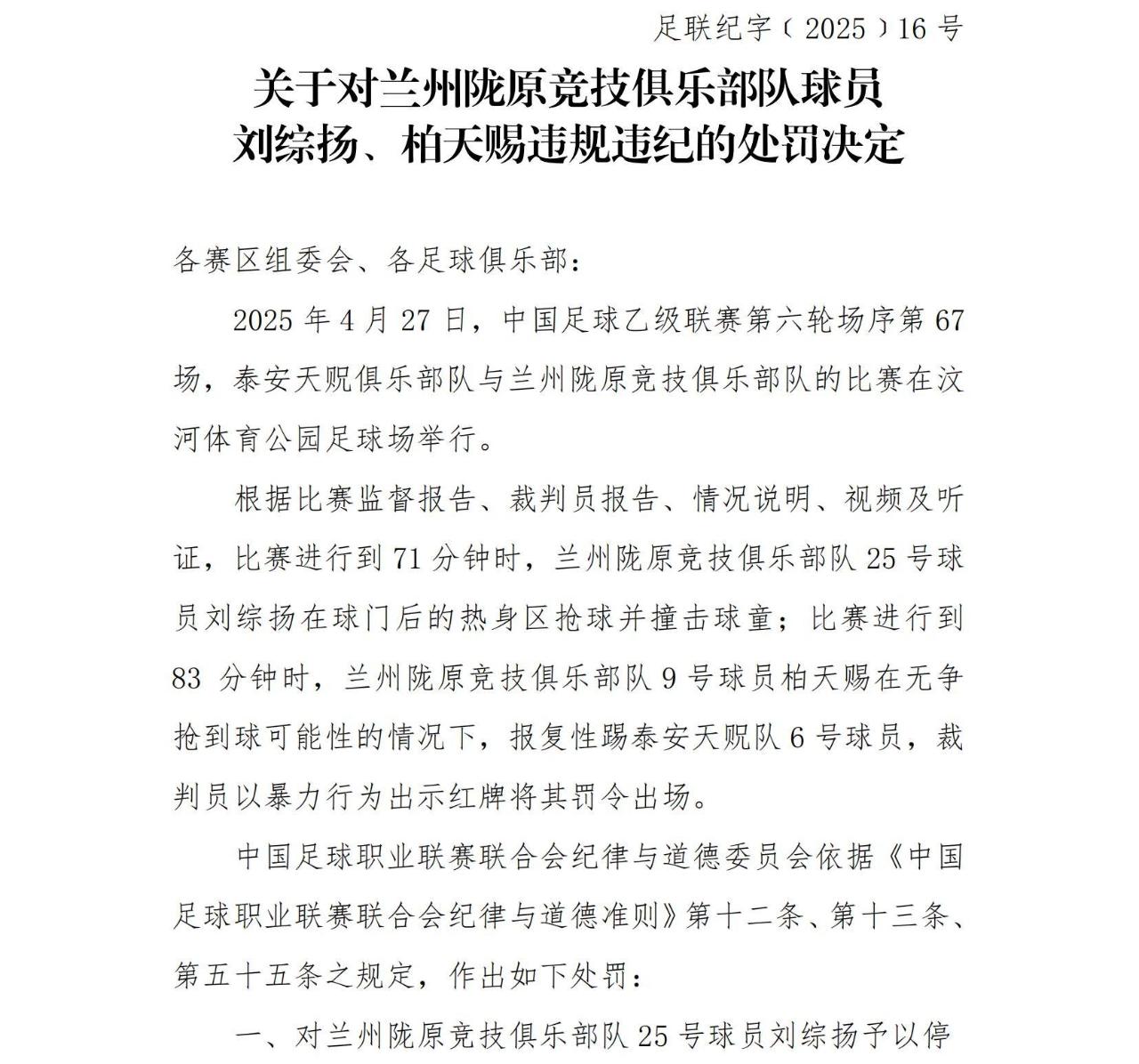 中乙聯(lián)賽球員與球童發(fā)生沖突 所屬賽區(qū)雙雙被罰