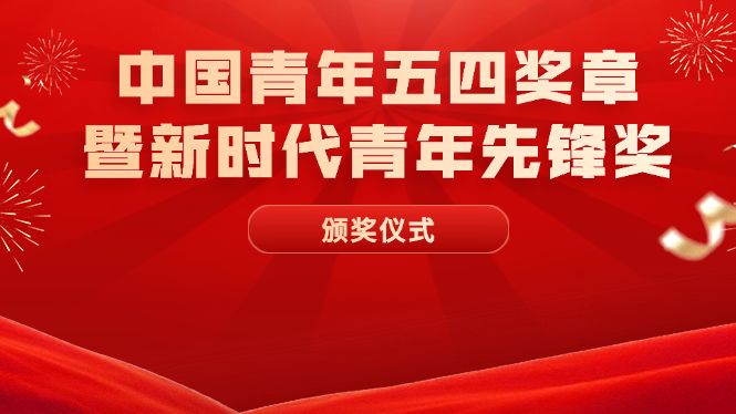 技能点亮青春华章！世界技能大赛冠军、广东“00后”教师龙伟杰荣获2025年度“中国青年五四奖章”