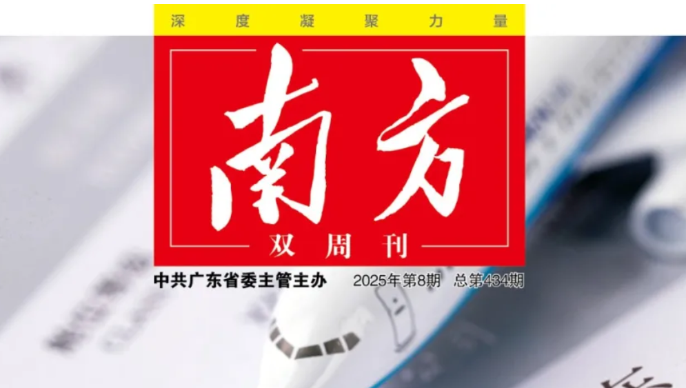 《南方》杂志社论：以确定性应对不确定性