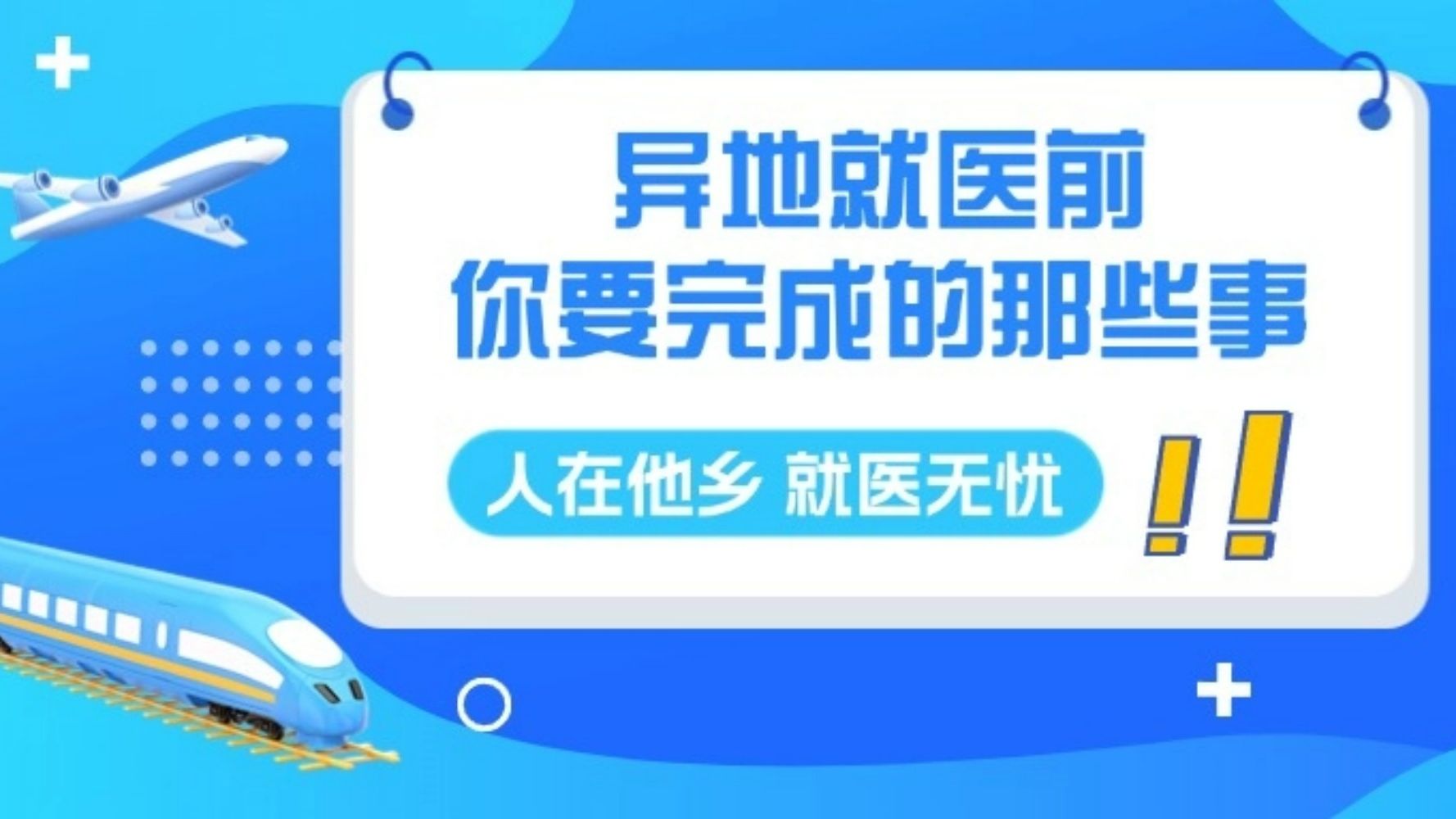 提前完成这个操作，异地出行没有后顾之忧（广州外出篇））