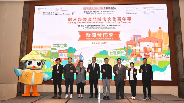 澳门将举办城市文化嘉年华 融合文体旅元素活化社区