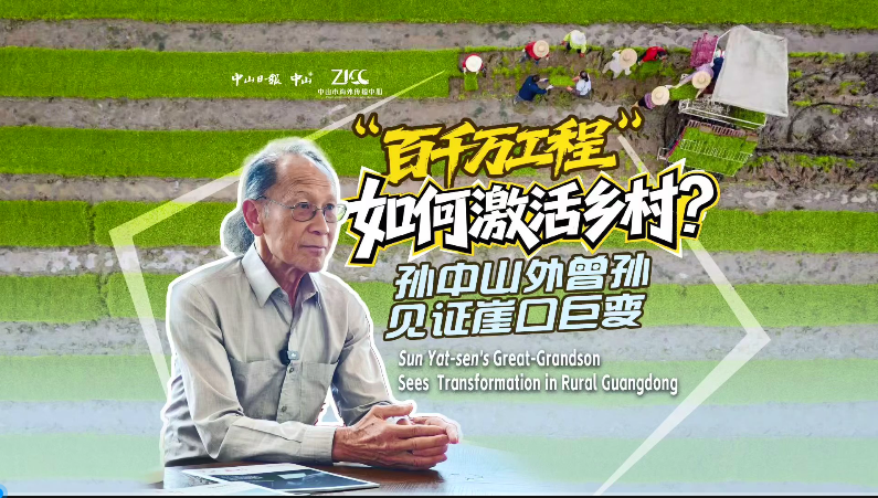 Sun Yat-sen's great-grandson sees transformation in rural Guangdong