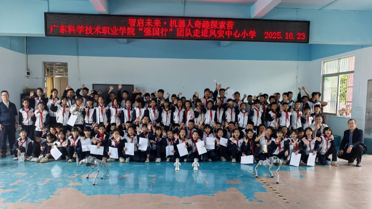 广科院“强国行”团队为中小学生送上“机器人奇妙探索营”