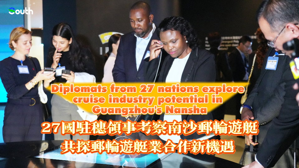 Diplomats from 27 nations explore cruise industry potential in Guangzhou's Nansha
