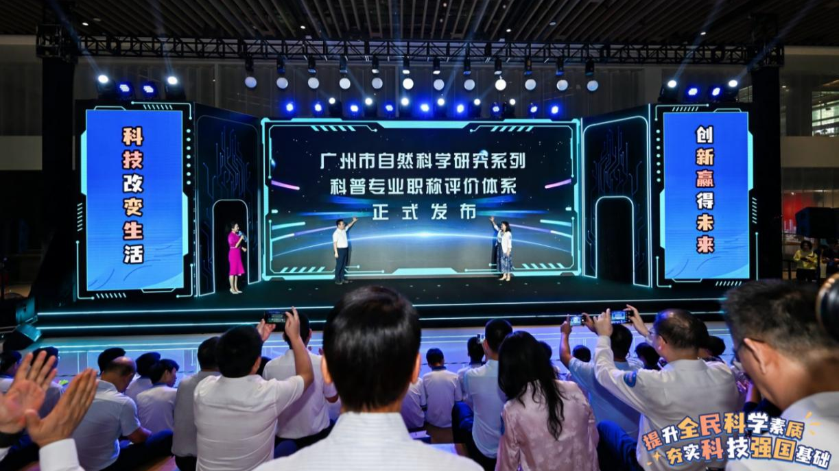 突出三大特色彰显三大成效，广东省首个“全国科普月”暨第八届“广东科普嘉年华”圆满落幕