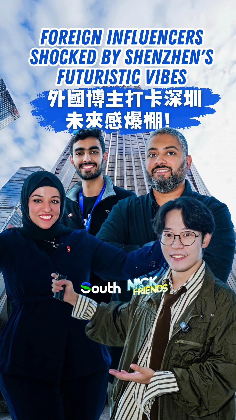 Foreign influencers shocked by Shenzhen's futuristic vibes