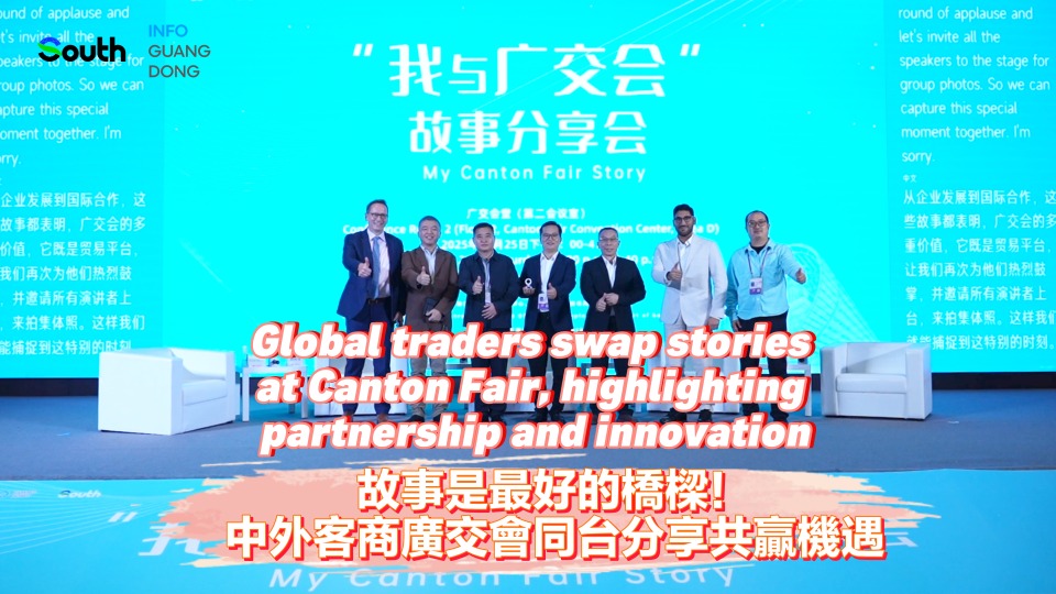 Global traders swap stories at Canton Fair, highlighting partnership and innovation