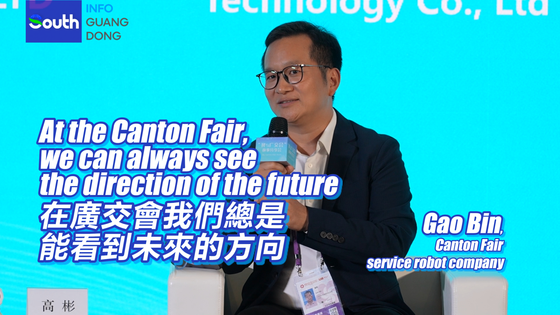 Canton Fair service robot exhibitor: At the Canton Fair, we can always see the direction of the future
