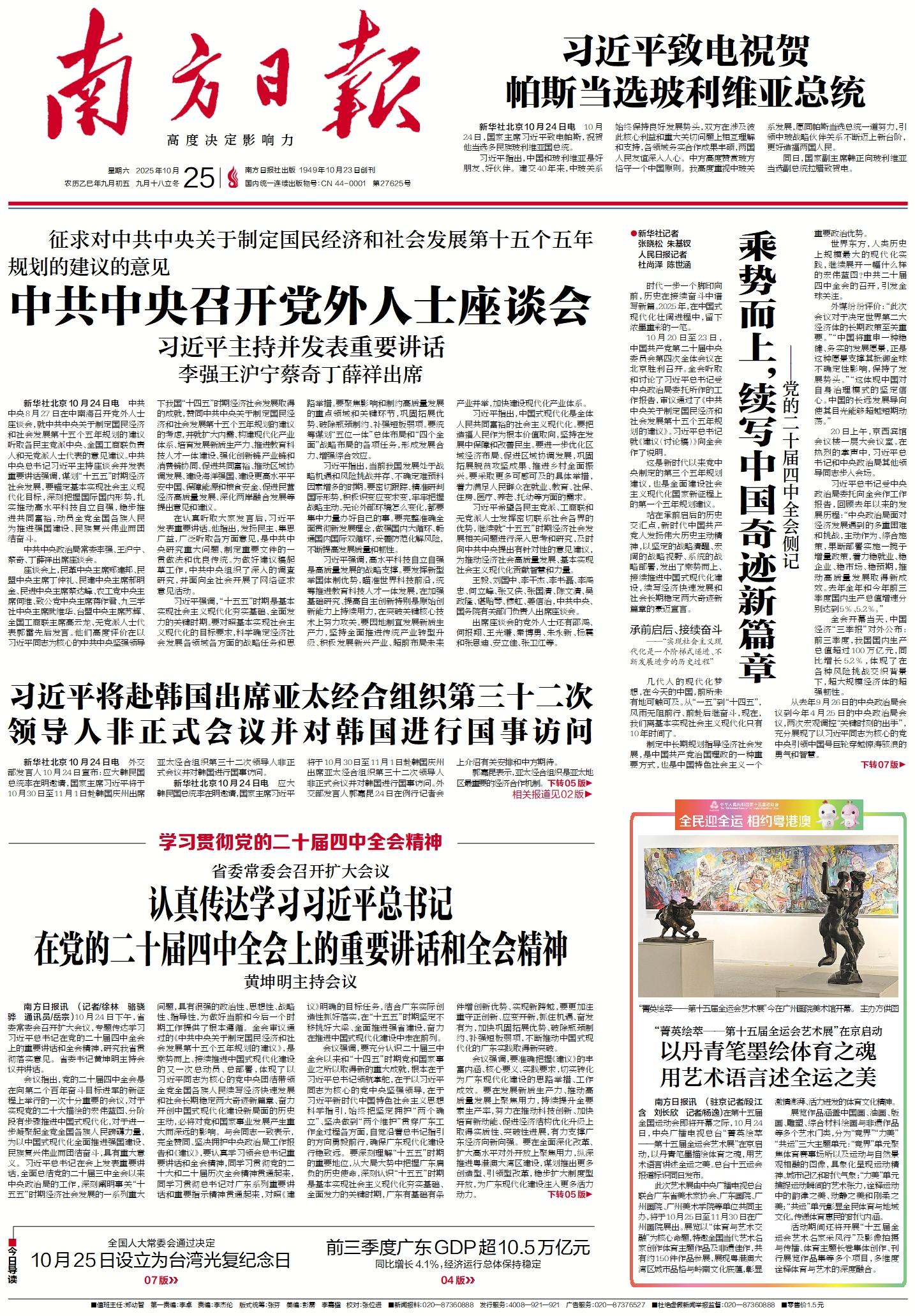 2025-10-25 封面