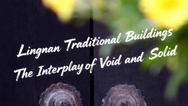 Weekly Highlights | Lingnan traditional buildings—the interplay of void and solid