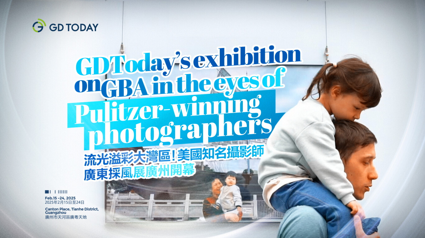 GDToday's exhibition on dynamic GBA in the eyes of Pulitzer-winning photographers debuts in Guangzhou