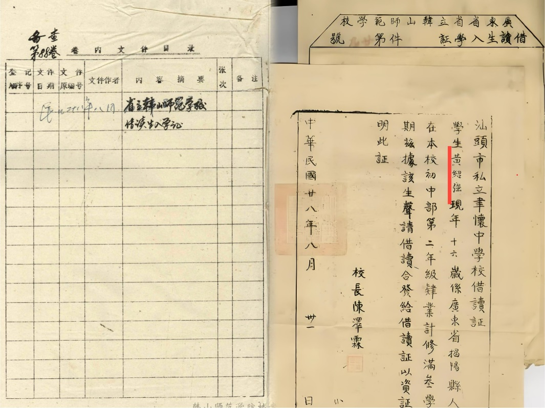 黃旭華在韓山師院的二三事