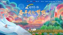 奋斗成就梦想!2022年《开学第一课》开讲 奋斗成就梦想!2022年《开学第一课》开讲