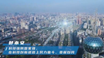 工匠精神 | 佛山舒本安:科技创新助推绿色产业发展的践行者 工匠精神 | 佛山舒本安:科技创新助推绿色产业发展的践行者