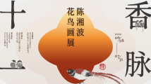 走进十香园,和陈湘波一起聊花鸟 走进十香园,和陈湘波一起聊花鸟