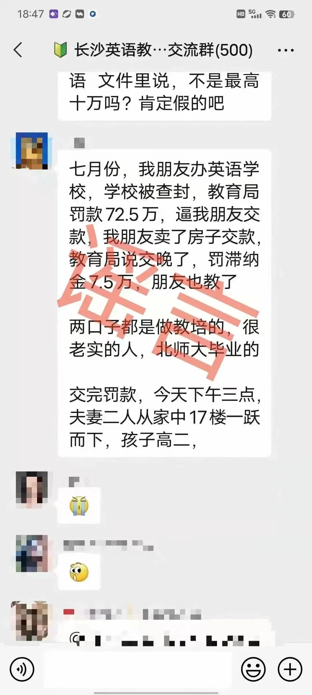 网传聊天截图