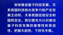 习近平论述网络安全：互联网核心技术是最大的“命门”