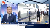 南财V快评丨以“一万”努力 应对“万一”后果 南财V快评丨以“一万”努力 应对“万一”后果