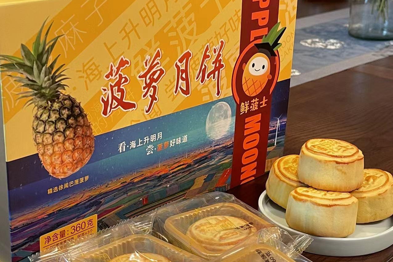 Xuwen pineapple mooncakes hit Mid-Autumn Festival gift market