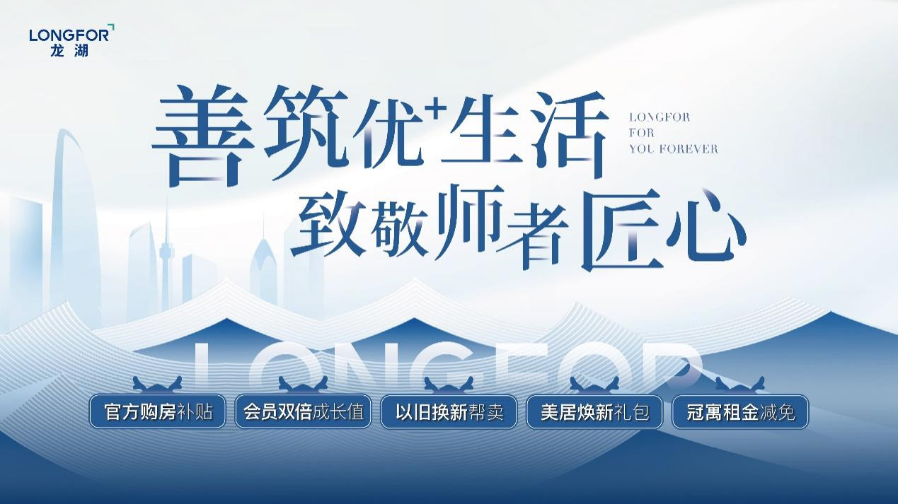 龙湖在湾区推出“尊师惠师公益行动”，开启超强教师节福利