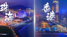【珠海】碧波化作通途,岁月见证深情!香港⇄珠海,我们的故事很长…… 【珠海】碧波化作通途,岁月见证深情!香港⇄珠海,我们的故事很长……