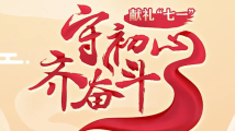 H5|广东药监党建引领显担当 H5|广东药监党建引领显担当