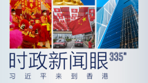 习近平视察香港,传递哪些重要信息? 习近平视察香港,传递哪些重要信息?