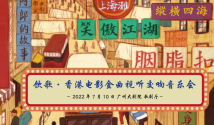 一周广东艺文推荐|饮港曲,忆青春,今朝更好看 一周广东艺文推荐|饮港曲,忆青春,今朝更好看
