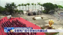庆祝香港回归祖国25周年 金紫荆广场举行升旗仪式