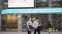 《香江永奔流》第5集 共进未来 《香江永奔流》第5集 共进未来