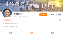 香港第六任行政长官李家超开微博:我有了新的使命 香港第六任行政长官李家超开微博:我有了新的使命