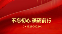 101周年!身边的他们,很红! 101周年!身边的他们,很红!