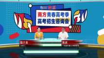 广城理校长及招办主任做客南方网 详解办学特色及2022招生政策 广城理校长及招办主任做客南方网 详解办学特色及2022招生政策