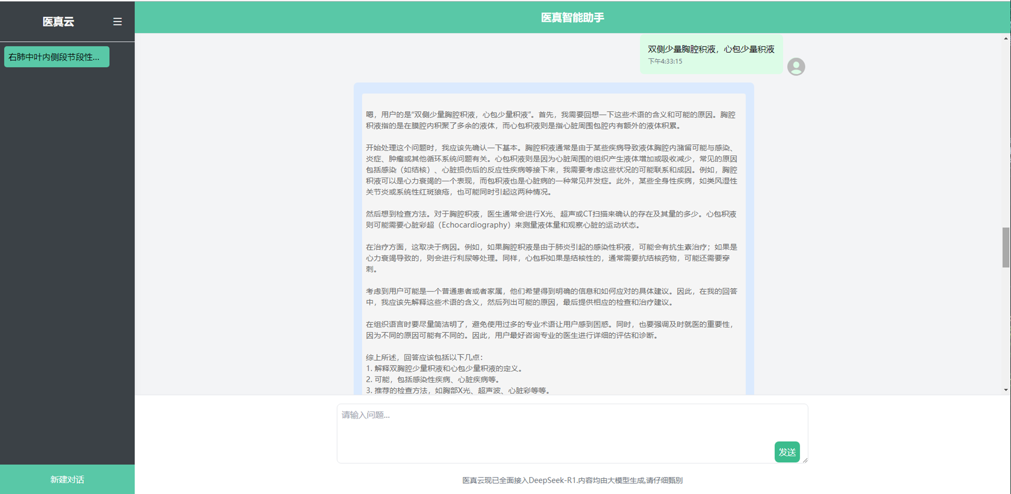 “医真智能助手”上线。广东移动供图。