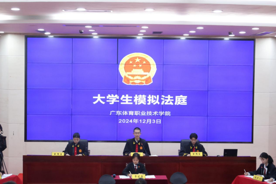 大学生模拟法庭活动