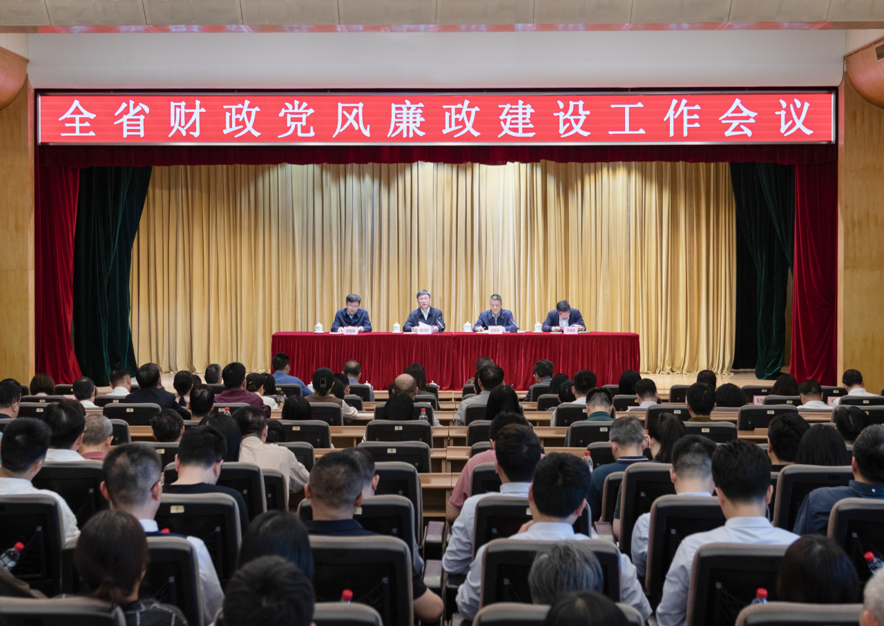 广东省财政厅召开2025年全省财政党风廉政建设工作会议