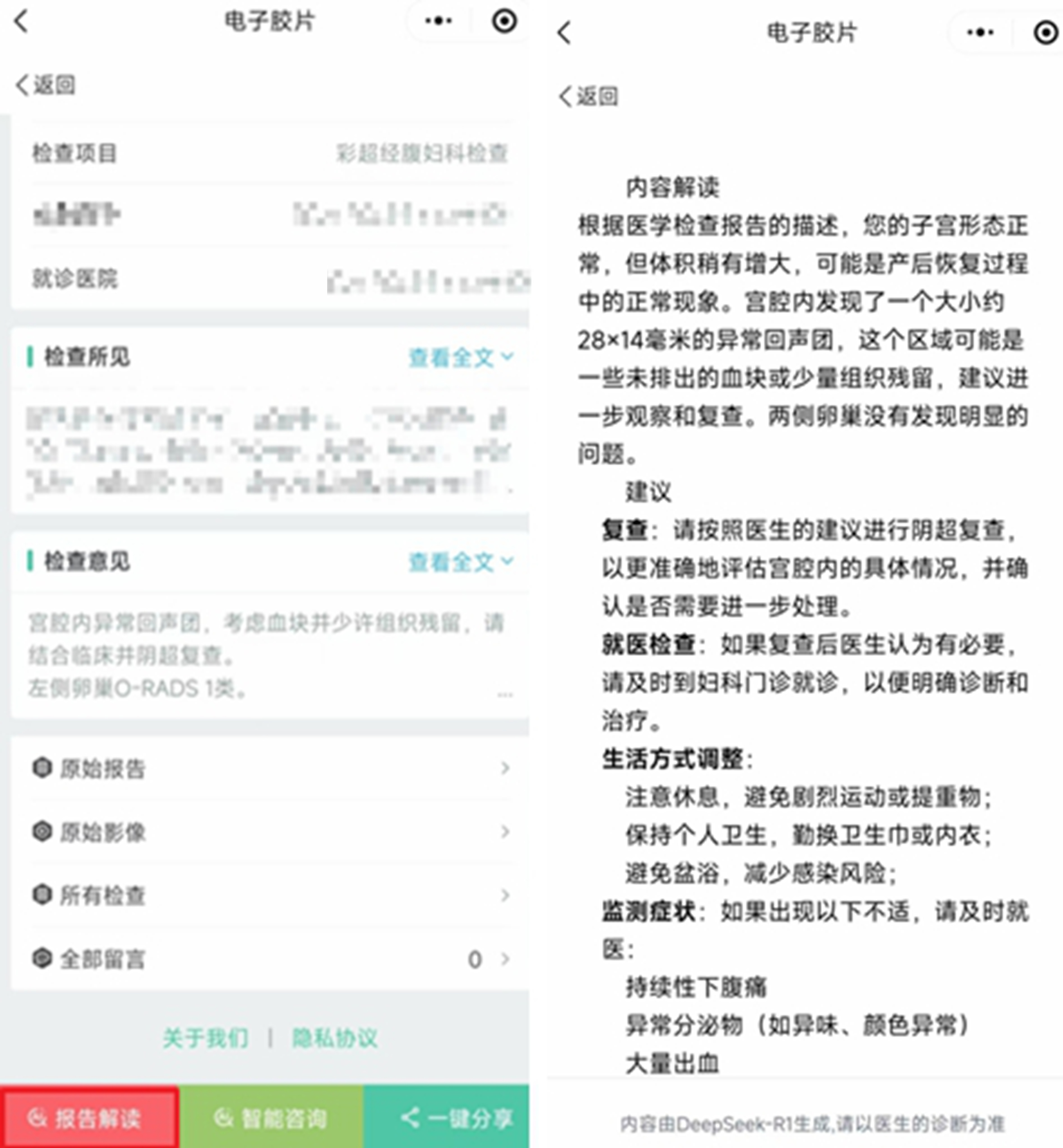 患者相关报告解读。广东移动供图。