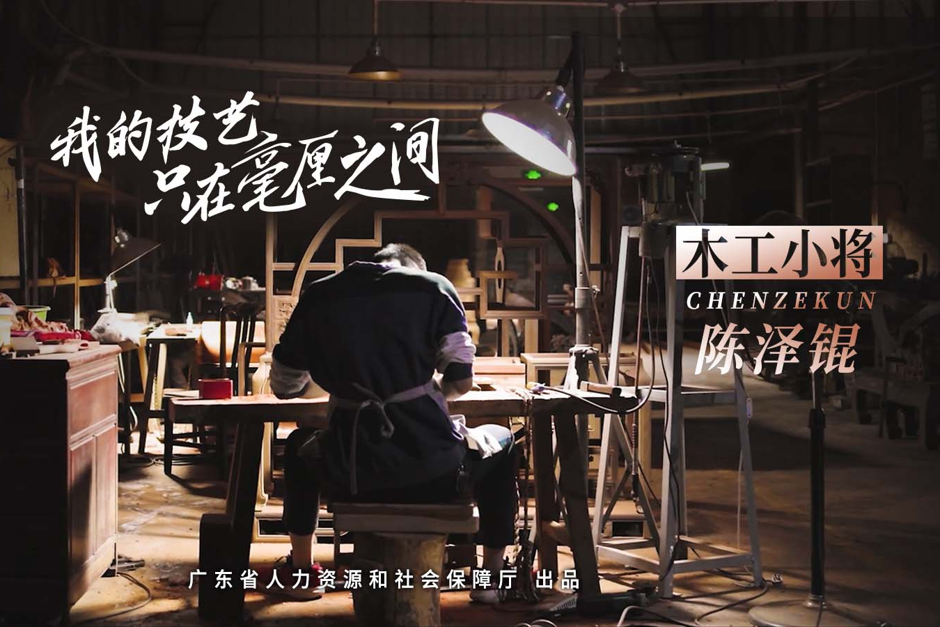 Young carpenter endeavors to inherit redwood furniture craftsmanship