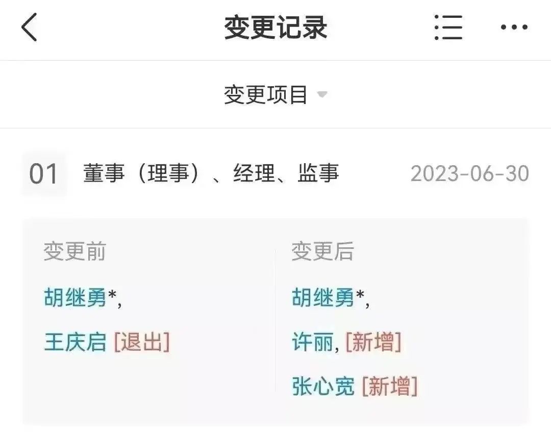图源：企查查