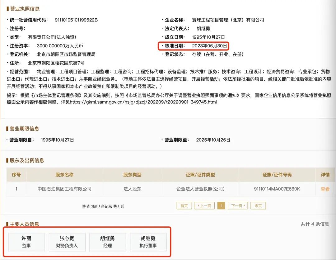 图源：国家企业信用信息公示系统