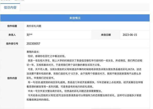 甘肃庆阳新闻之彩礼_网友评论上海交通整治_男生被要28万8彩礼写信给县长求整治