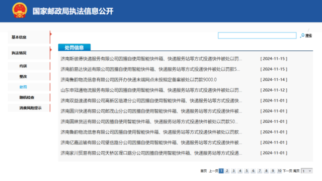 多家快递公司擅自把快件放在驿站被罚！涉圆通韵达申通极兔等