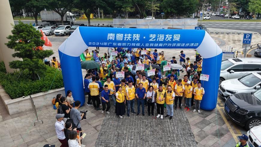 2024年广东省听力残疾人全民健身徒步活动火热开跑