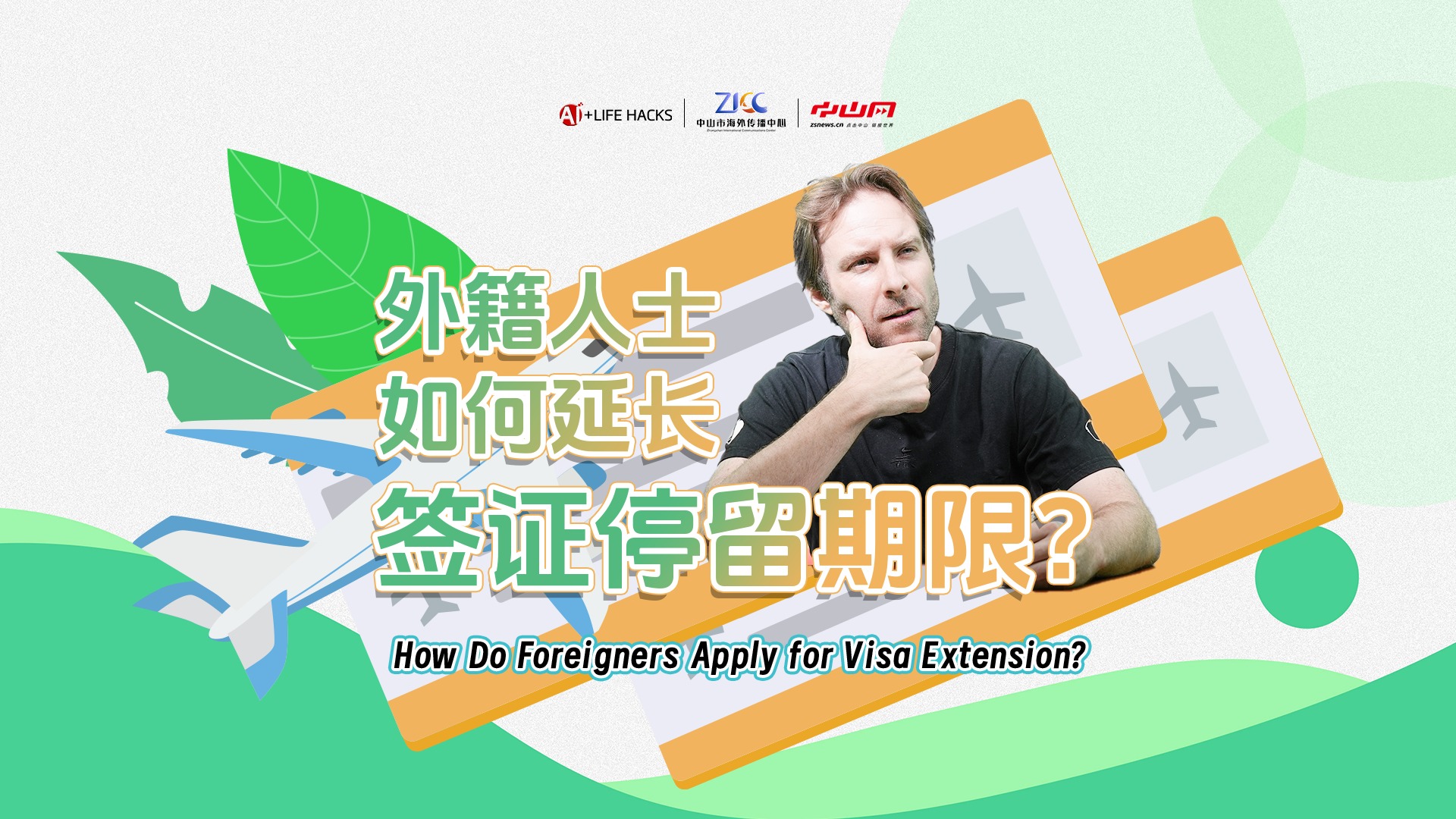 How do foreigners apply for visa extension?